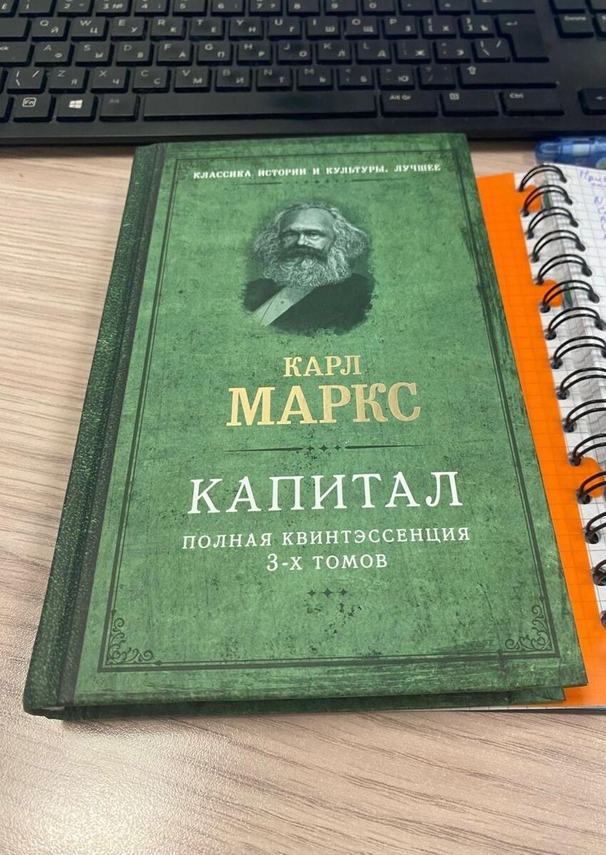 Капитал К. Маркс