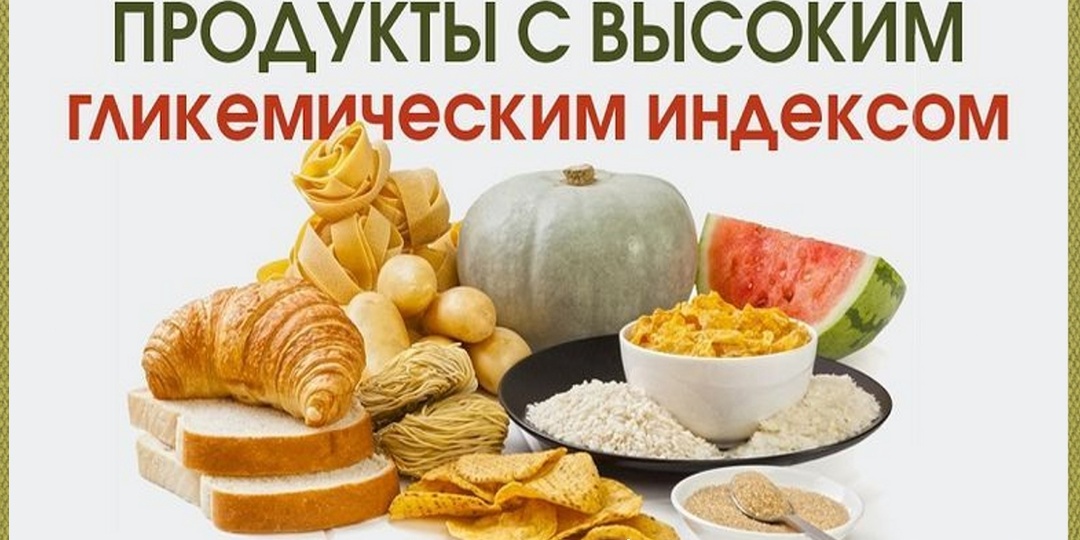 7 нюансов снижения гликемического индекса продуктов при переходе на правильное, здоровое питание