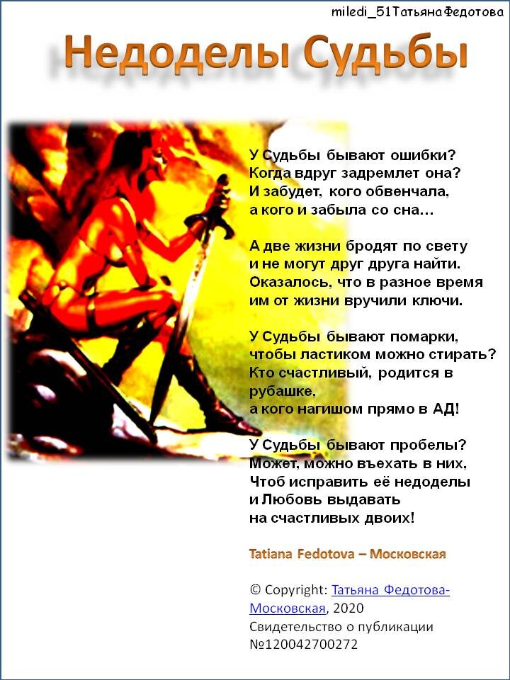 Недоделы судьбы. Автор - Татьяна Федотова-Московская