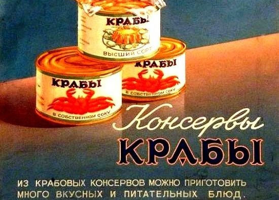 Советский рекламный плакат