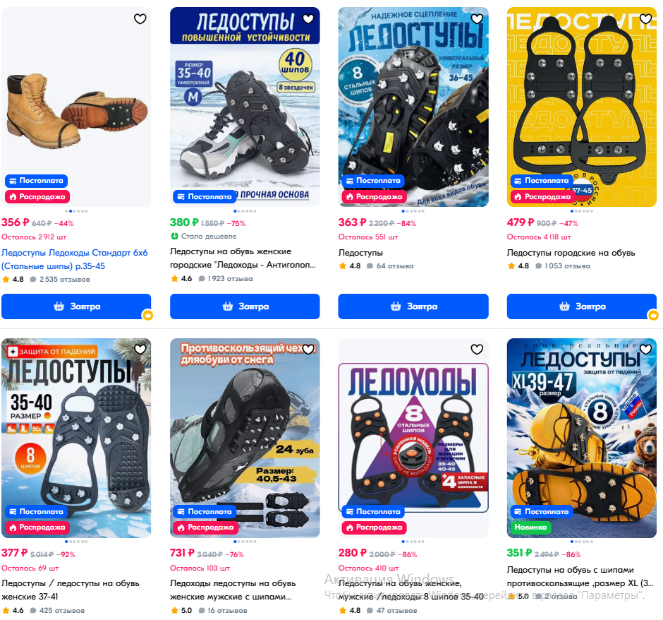 Ледоступы в ОЗОН