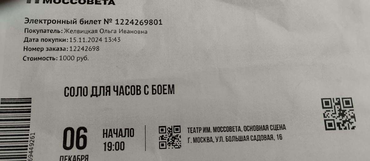 Билеты в театр