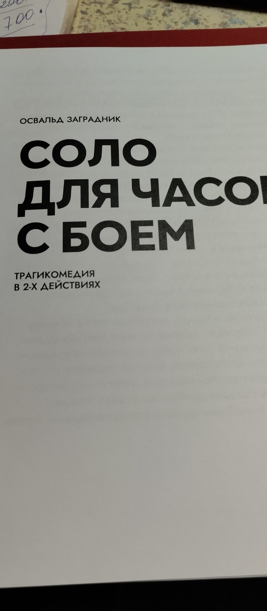 Театральная программка