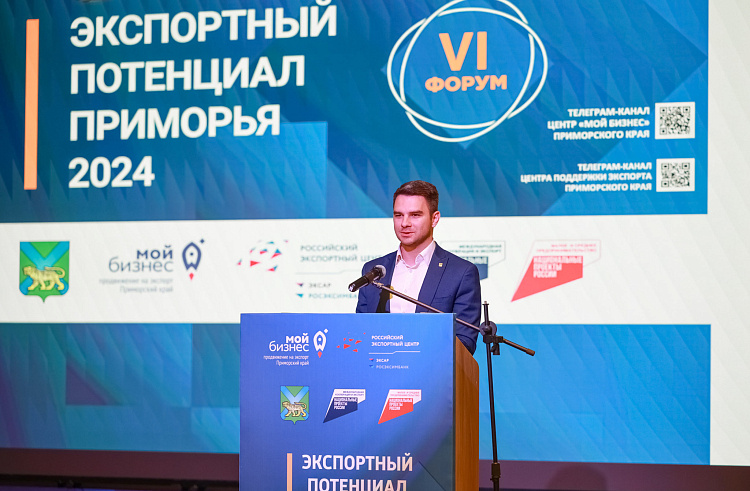 Во Владивостоке прошел форум «Экспортный потенциал Приморья 2024» / фото: Игорь Новиков — правительство Приморского края