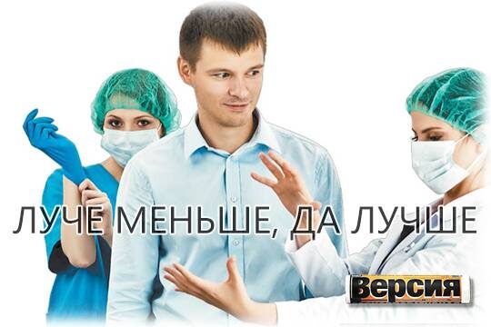    «Лучше меньше, да лучше»