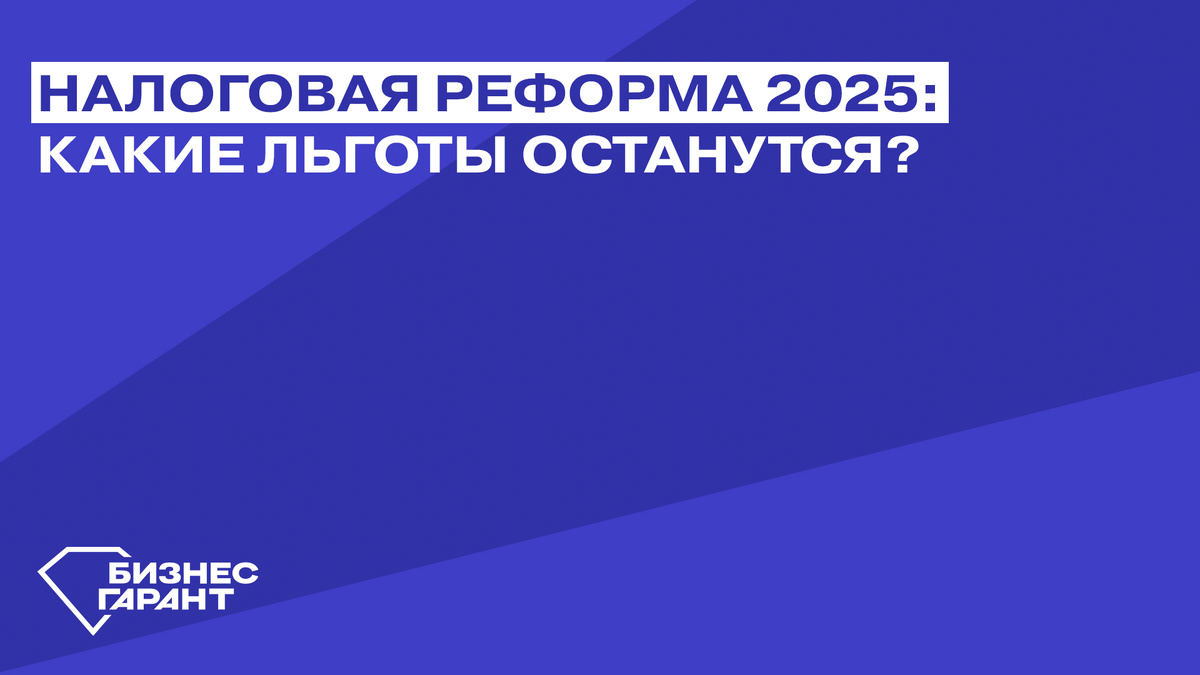 Разработано: БЦ Бизнес Гарант Источник: БЦ Бизнес Гарант