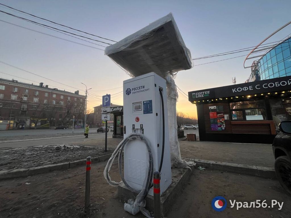    Не ларек, а что-то поинтереснее: В Орске появилась вторая зарядная станция для электромобилей