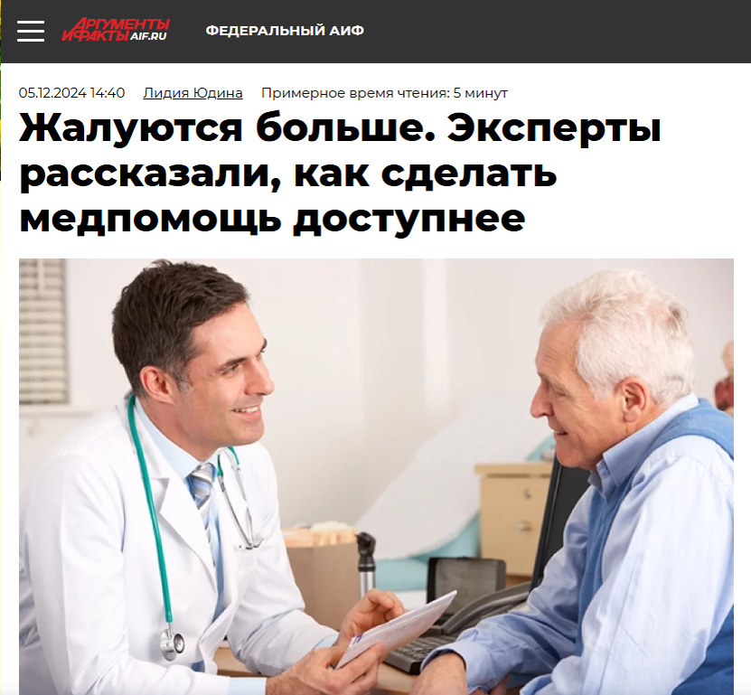 Источник: https://aif.ru/society/healthcare/zhaluyutsya-bolshe-eksperty-rasskazali-kak-sdelat-medpomoshch-dostupnee