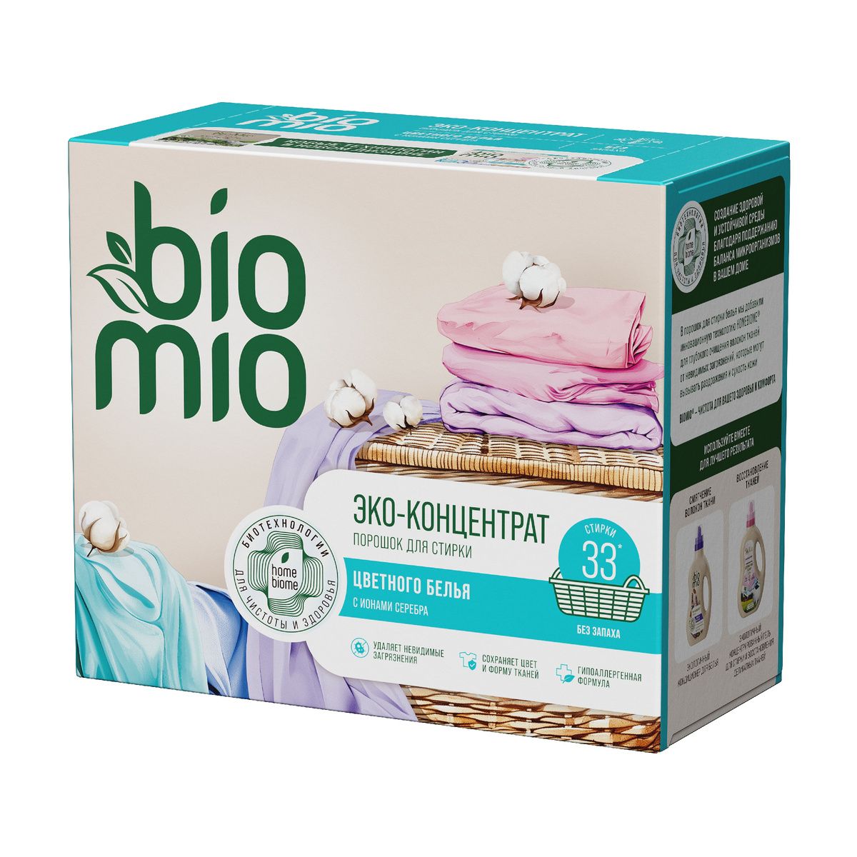 Экологичный концентрированный порошок BIOMIO®  для стирки цветного белья