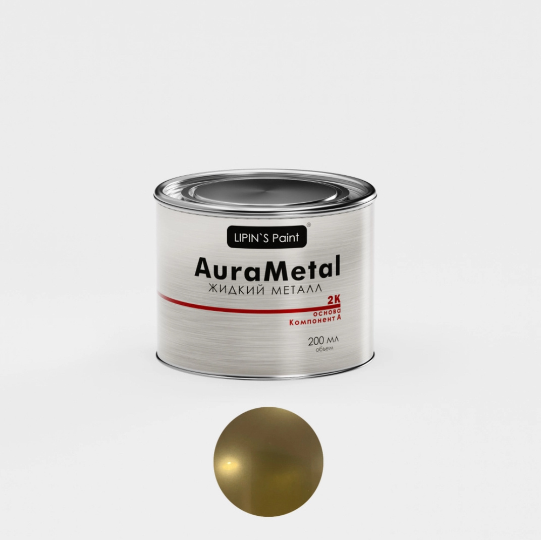 Жидкий металл AuraMetal 2k Латунь