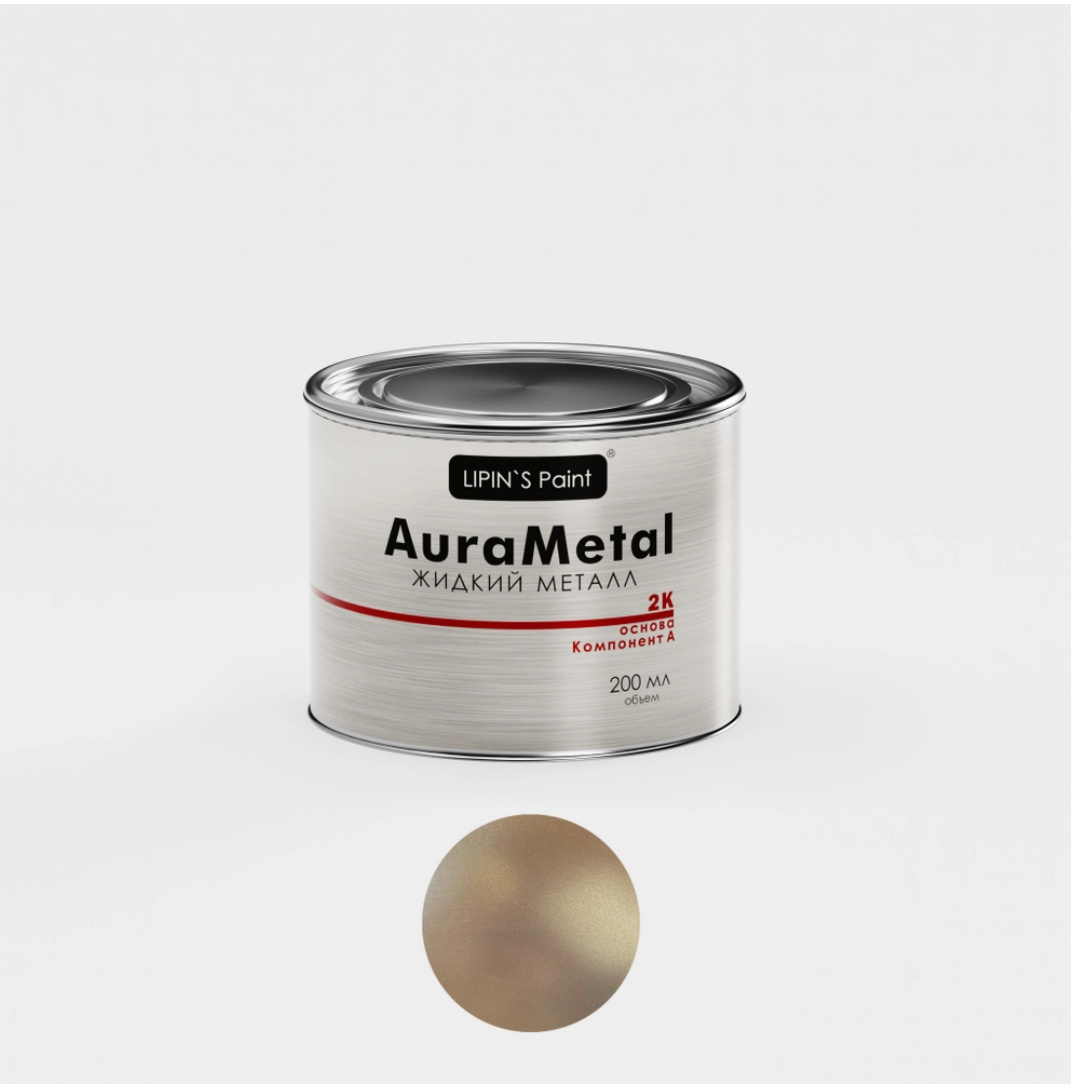 Жидкий металл AuraMetal 2К Бронза