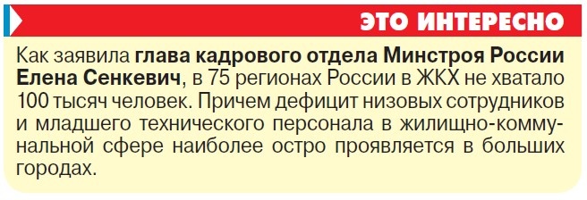    В ЖКХ некому работать: аварии неизбежны