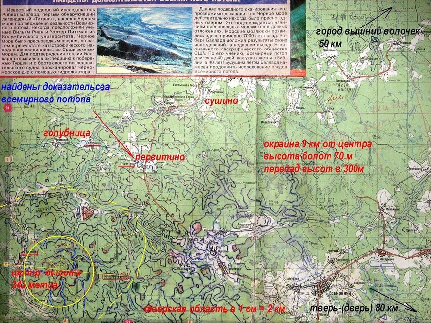 карта дляохотников и рыболовов к нйё я пикрепил вырезку из джурнала 2002г о потопе так как атлантидла и естьбиблейский город ноя описный в библии и мифах греции как городалкиноя где одисей получил дары и корабль длявозвращения на родиону за1 день 
