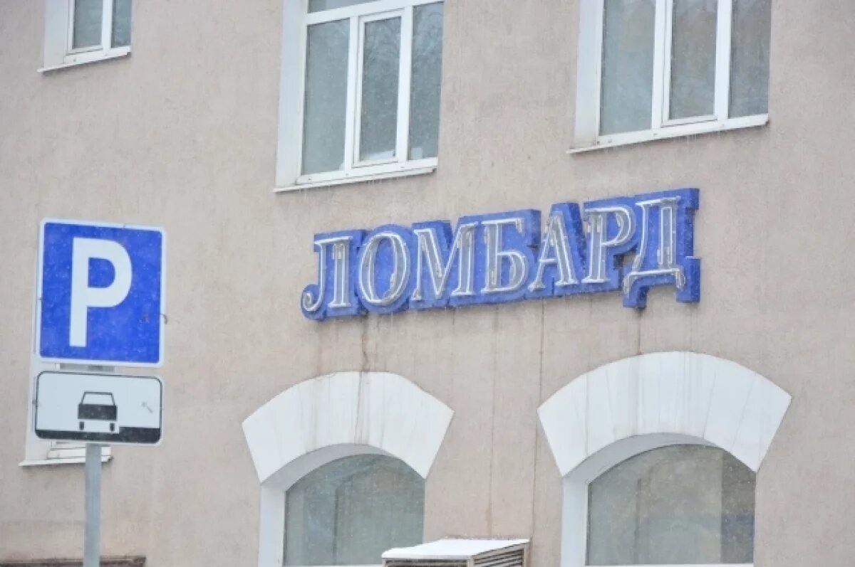    Нелегальный ломбард с незаконными займами накрыли в Чите