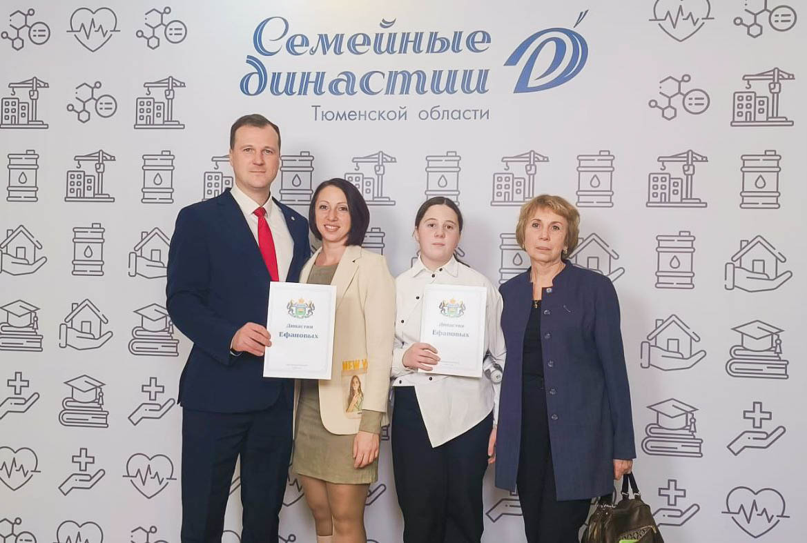 Династия Ефановых