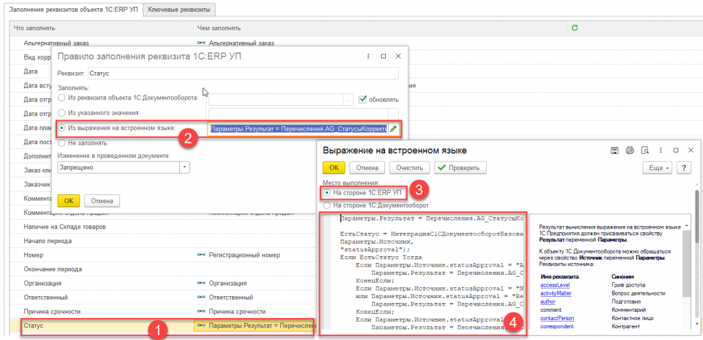 Передача статуса документа в рамках бесшовной интеграции в 1С Документооборот