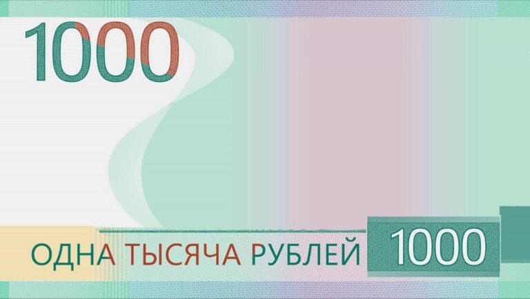    Новую тысячерублёвую купюру планируют выпустить в конце 2025 года Оренбуржье