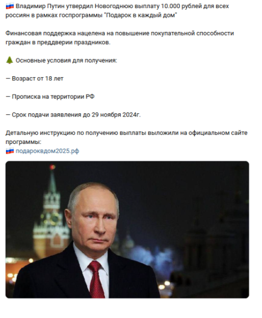 Внимание! Это фейк - никакой госпрограммы "Подарок в каждый дом не существует"