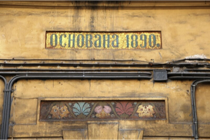 Рекламное объявление 130 лет назад