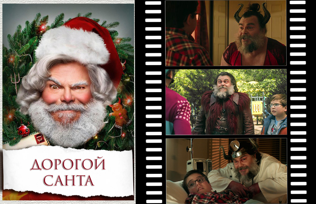 «Дорогой Санта» | «Dear Santa», 2024