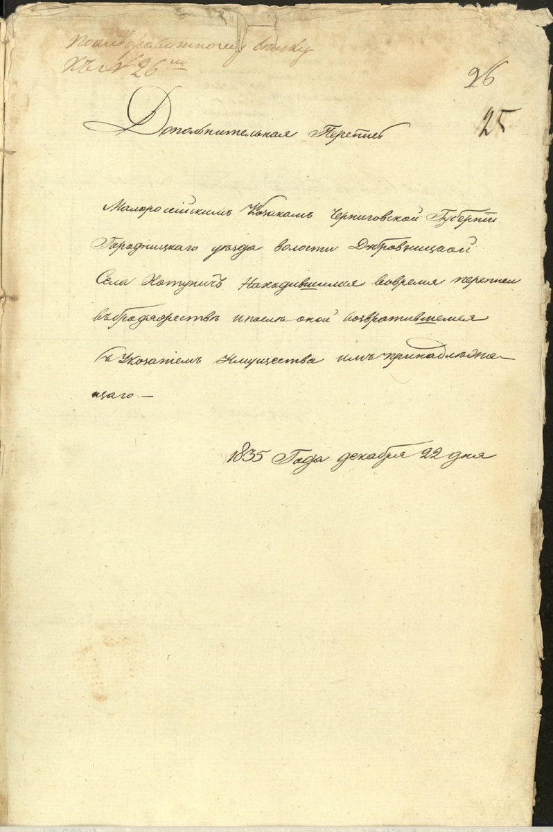 Перепись малороссийских казаков 1835 г.