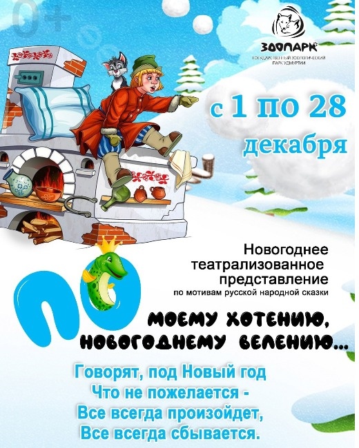  Постер к мероприятию. Фото: Зоопарк Удмуртии