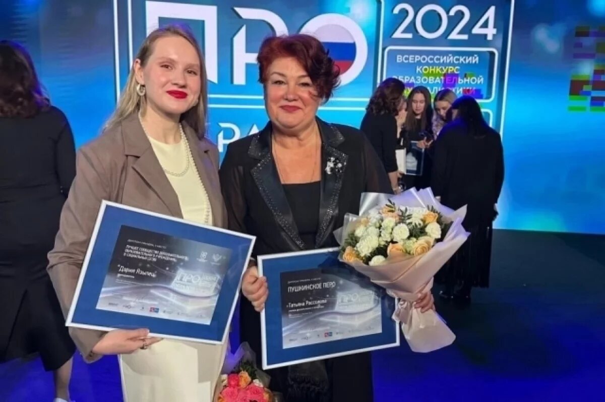    Псковские педагоги стали призёрами Всероссийского конкурса ПРО Образование