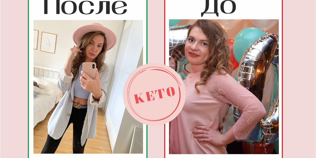Ем жир и худею. Жизнь до и после Кето сильно разная. Мой опыт