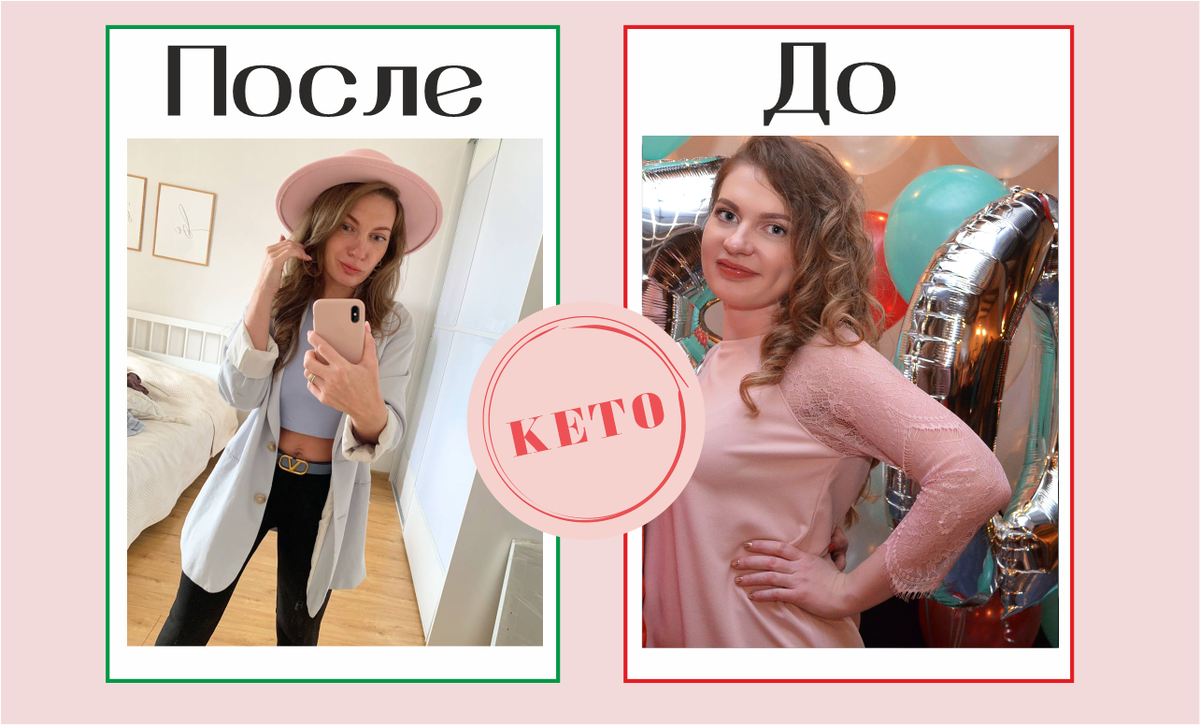 Ем жир и худею. Жизнь до и после Кето сильно разная. Мой опыт