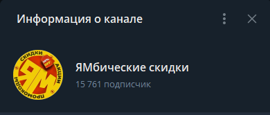 Ямбические скидки