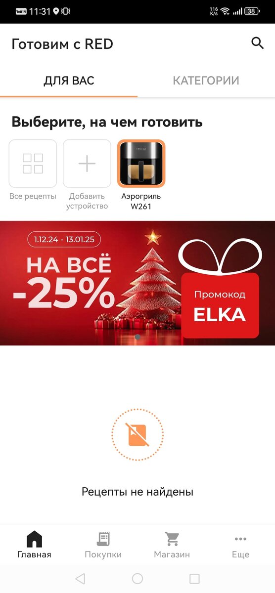 минус - нет рецептов в приложении