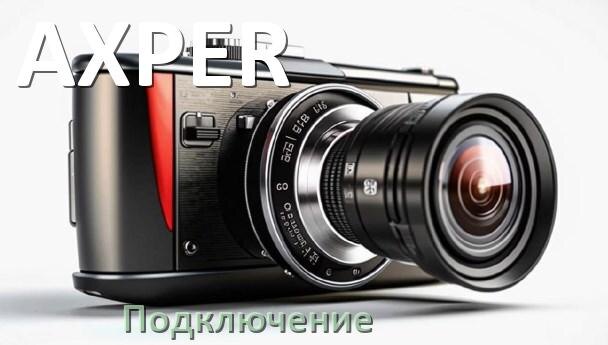 
Как подключить видеорегистратор AXPER через прикуриватель и без