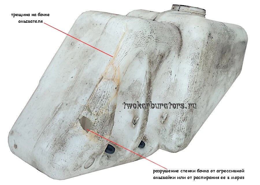 Трещина на бачке омывателя и сильное разрушение его стенки