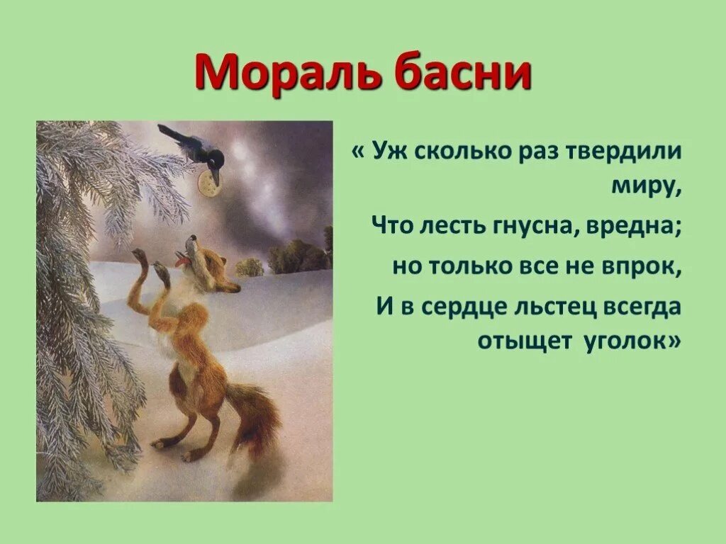 Уж сколько раз твердили миру. Стихи воскресения церковные иб+есибогмой. Все твердили не мое. Все твердили не мое. Уж сколько раз твердили миру что лесть гнусна вредна но только.