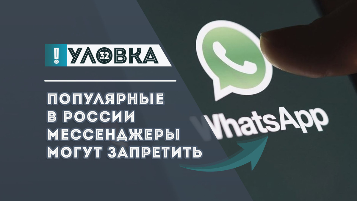 Популярные в России мессенджеры могут оказаться под запретом / Дзен.Уловка-32