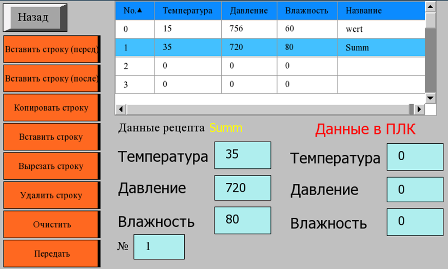 Рисунок 4 – Экран «Table_recipe» в примере