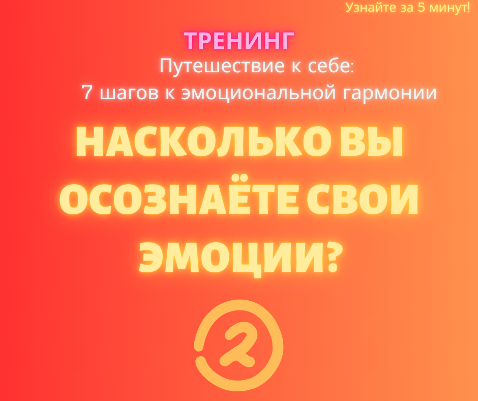 А вы знаете, насколько хорошо понимаете свои чувства? Пройдите тест и узнайте!