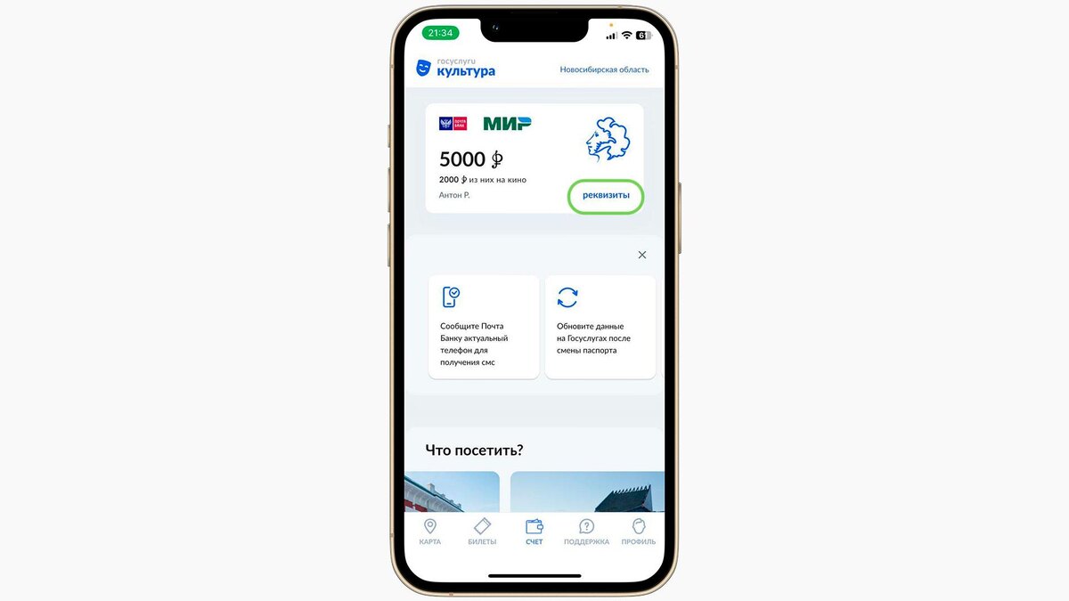 РБК Life📷Как найти реквизиты «Пушкинской карты»