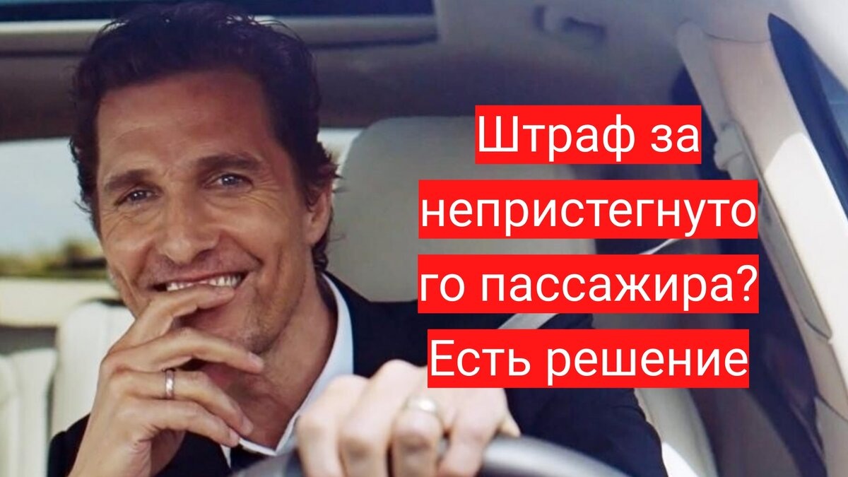 Теща не пристегнулась