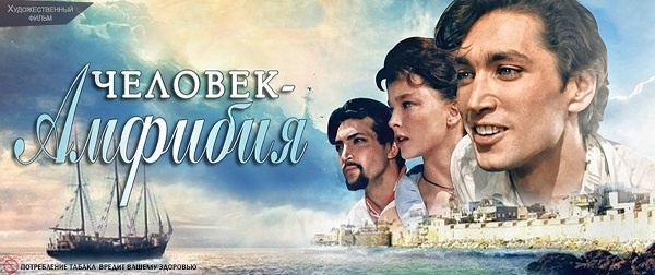 Постер фильма "Человек амфибия, 1961 год