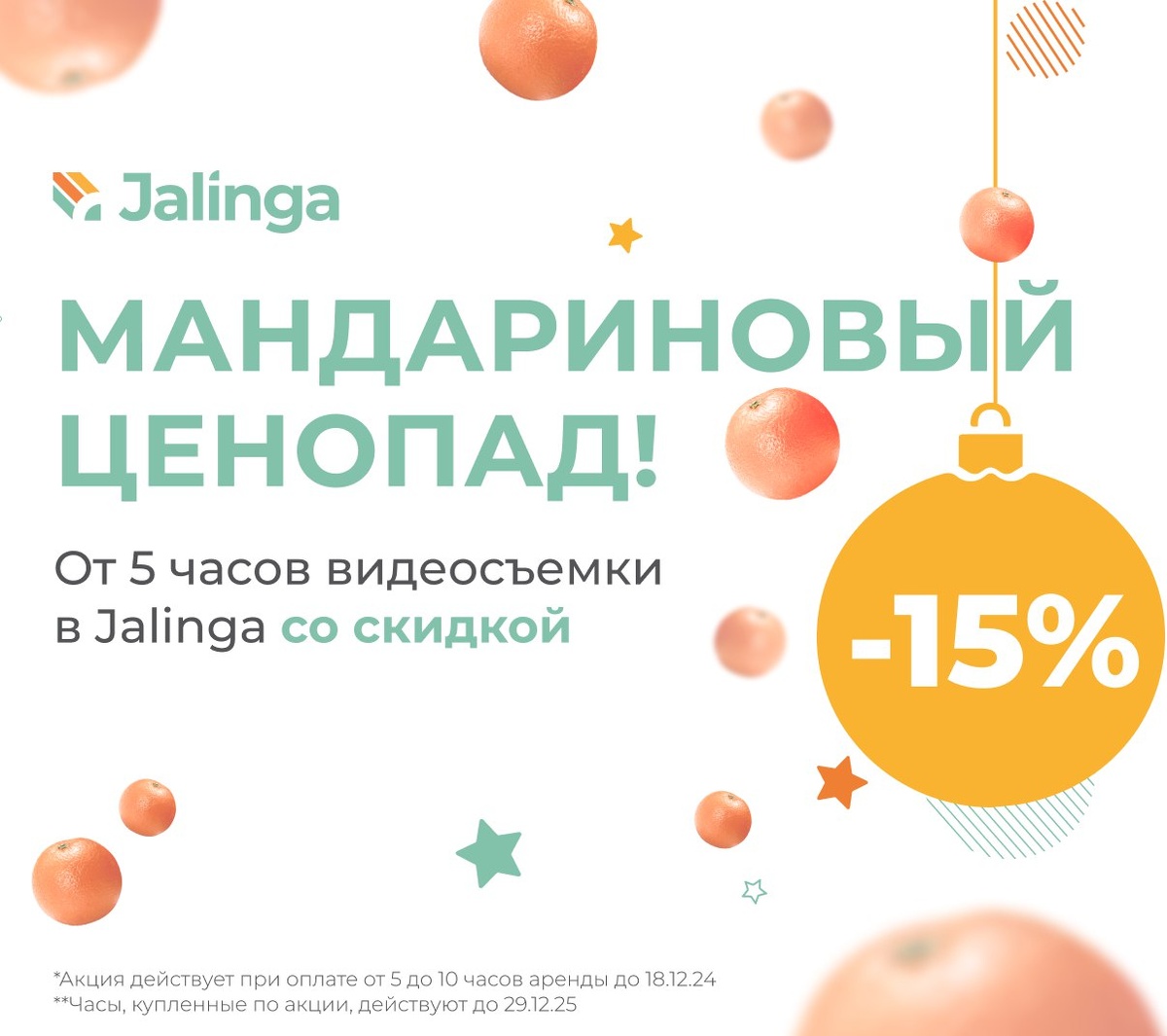 Условия акции от компании Джалинга