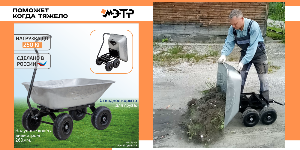 Тележка-самосвал садовая четырехколесная. Строительная тачка-самосвал 4-х колесная. 