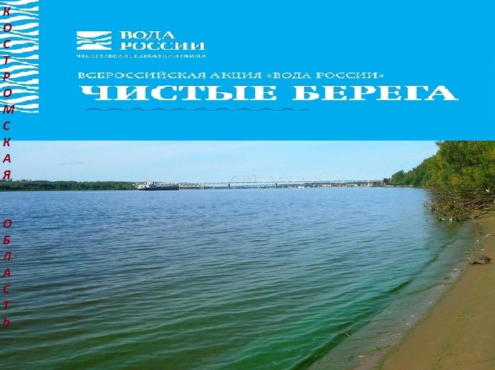    Департамент природресурсов Костромской области