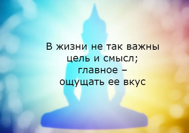 Не чувствую вкус жизни. Вкус жизни афоризмы. Не чувствую вкус жизни. Как почувствовать вкус жизни. Ощущать вкус жизни.