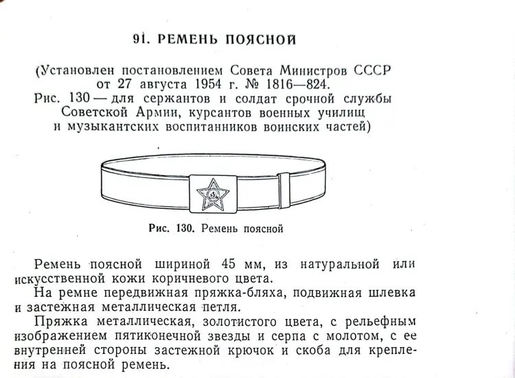 Описание поясных ремней из приказа №130 от 26 мая 1964 г. Источник: цифровая библиотека автора.
