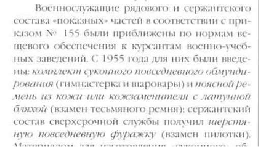 Источник: Кибовский А.В., Цыпленков К.В, Степанов А.Б. - "Униформа Российского Военно-воздушного Флота" т .1, стр.413