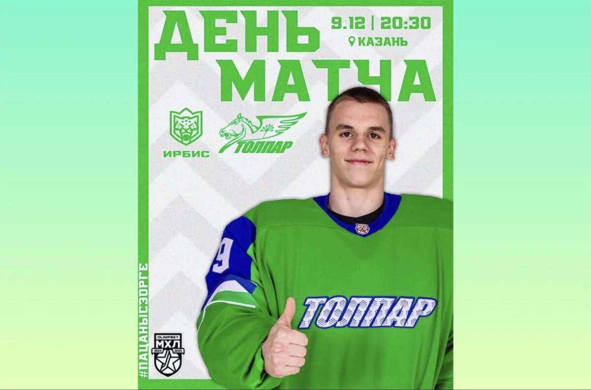    Уфимский «Толпар» сыграет малое «Зеленое дерби»