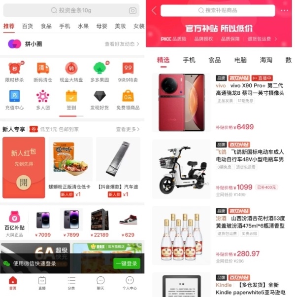 Приложение для смартфона Pinduoduo