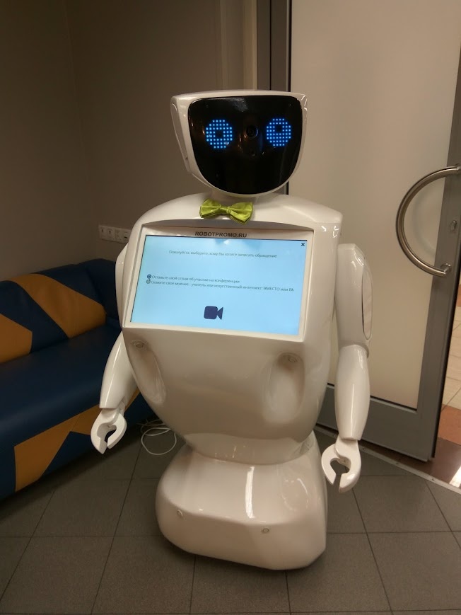 Такой помощник меня как-то встречал на одной конференции по образованию