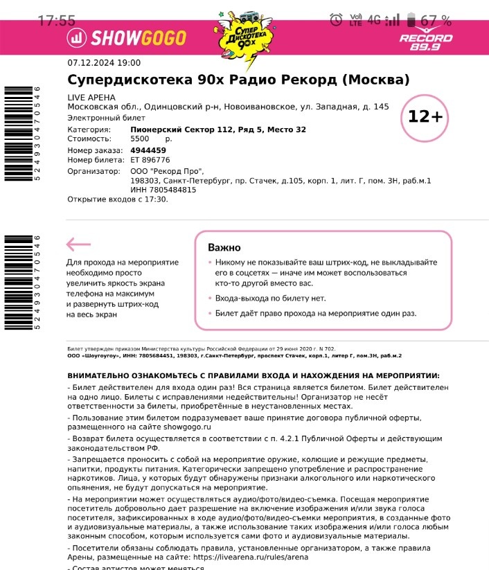 Наши билеты